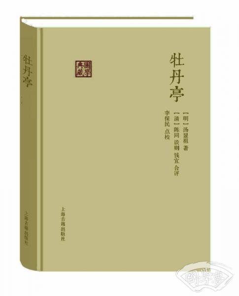 牡丹亭