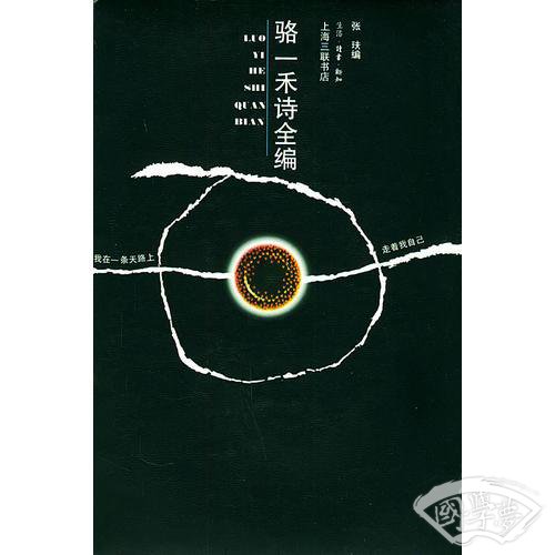 骆一禾诗全编