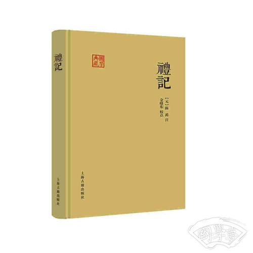 礼记