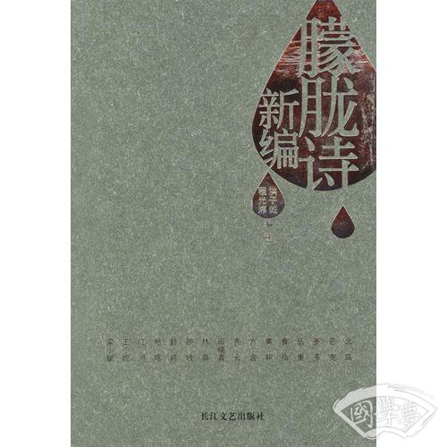 朦胧诗新编