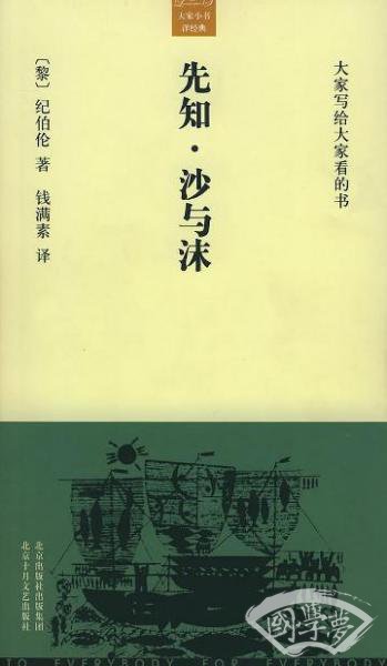 先知·沙与沫