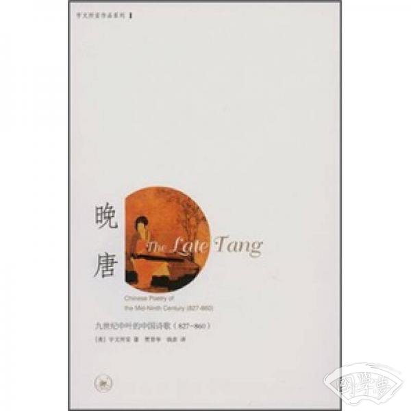 晚唐
