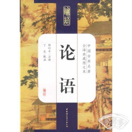 论语