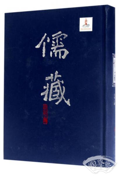 儒藏（精华编 78 经部春秋类左传之属）