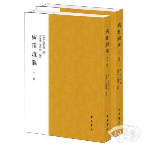 广雅疏义
