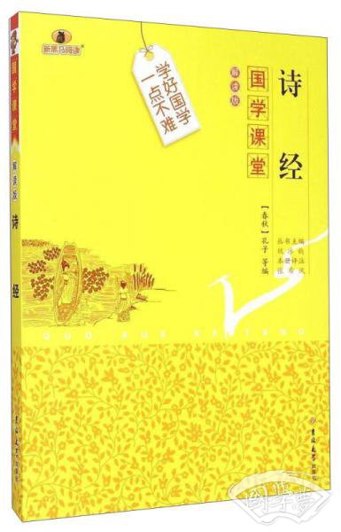 国学课堂：诗经（解读版）