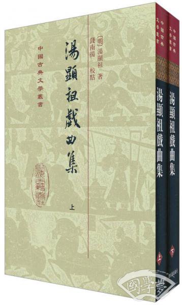 汤显祖戏曲集
