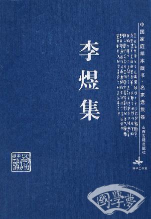李煜集