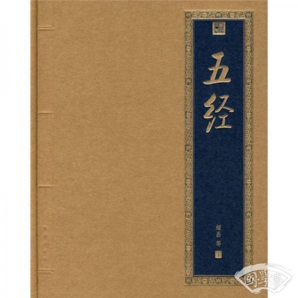 五经