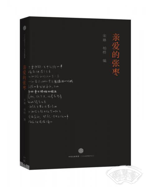 亲爱的张枣