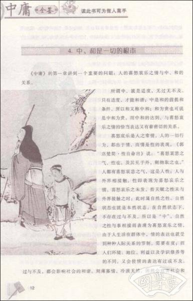 中庸全鉴