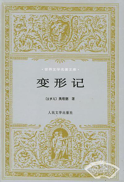 变形记
