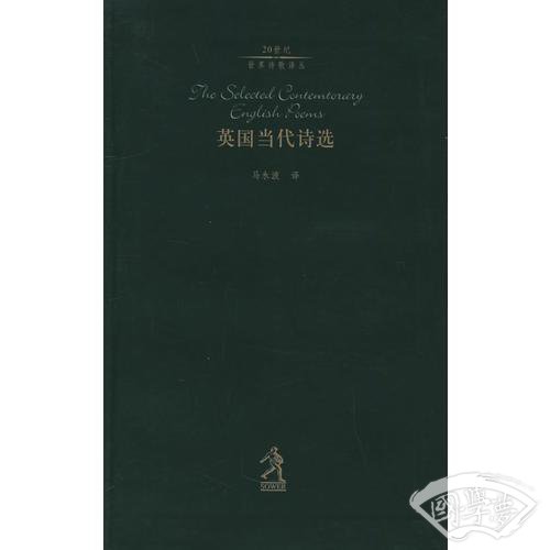 英国当代诗选