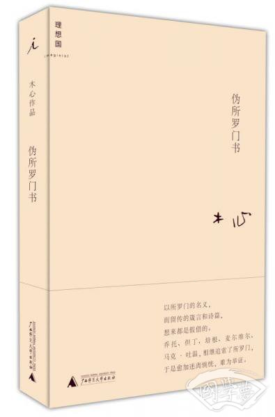 伪所罗门书