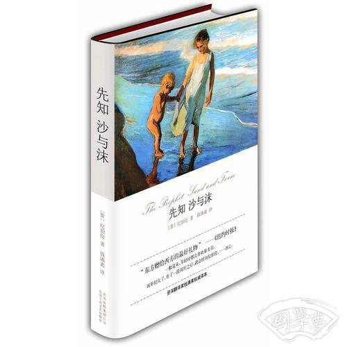 先知· 沙与沫