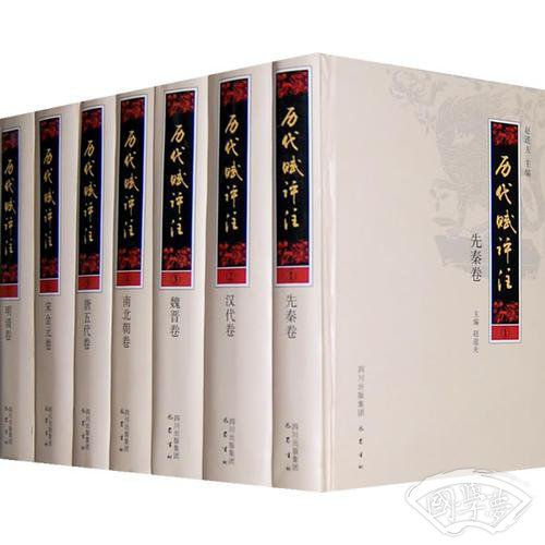 历代赋评 注（全七册）