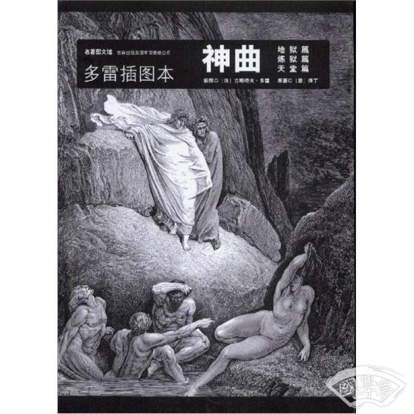 神曲