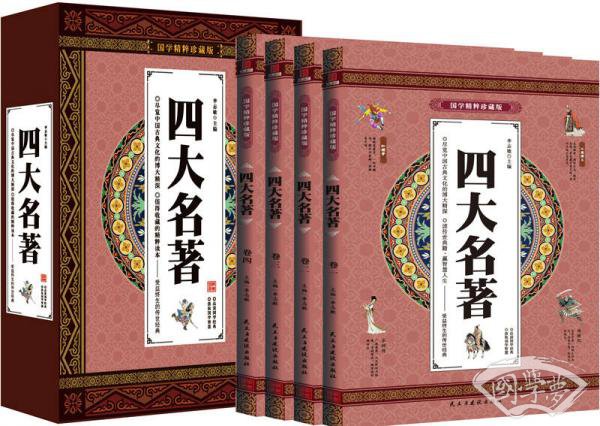 四大名 著 中国古典文学 全4册礼盒装
