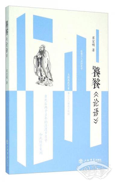 饕餮《论语》