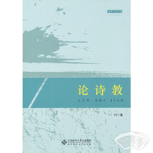 论诗教