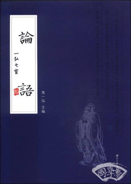 论语