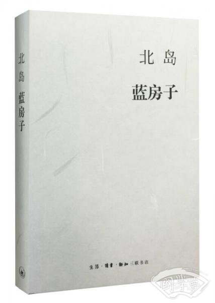 蓝房子