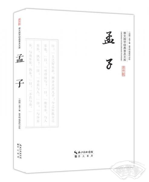 孟子