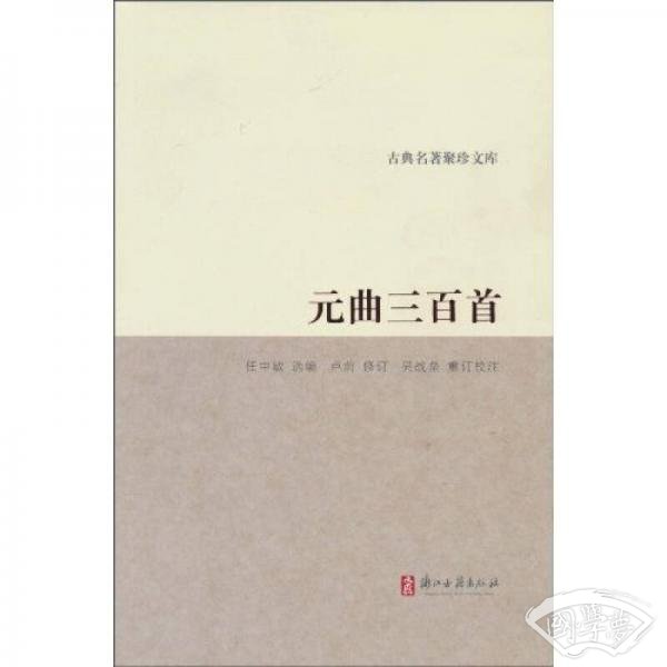 元曲三百首