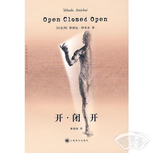 开·闭·开