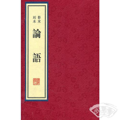 论语