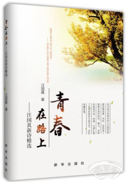 青春在路上
