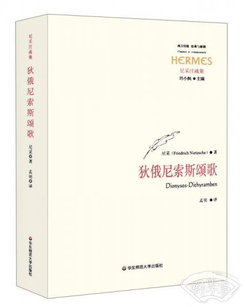 狄俄尼索斯颂歌