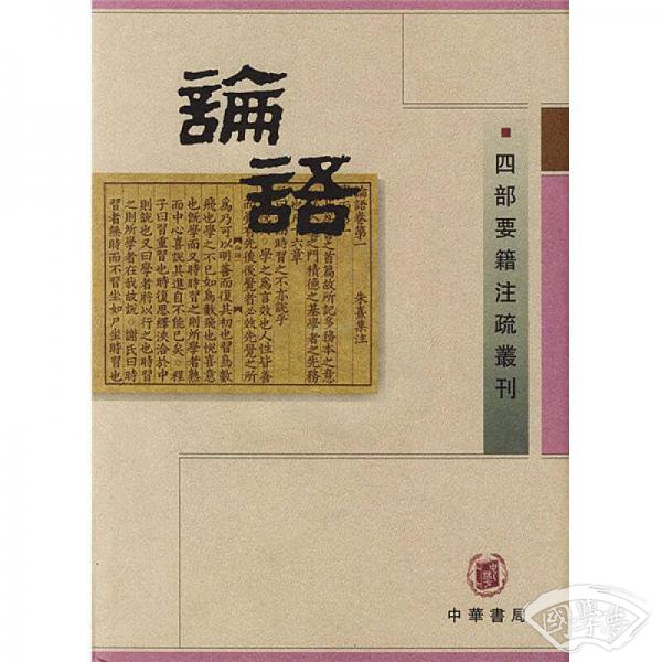 论语（上中下）