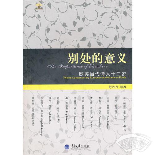 别处的意义