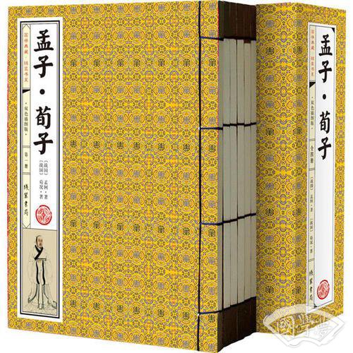孟子·荀子(手工线装一函四册，双色印刷，简体竖排，并配以精美插画及详细 注解。）