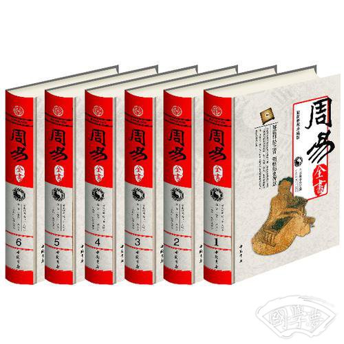 彩印周易全书