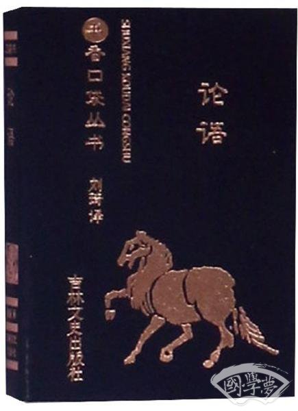 论语/书香口袋丛书