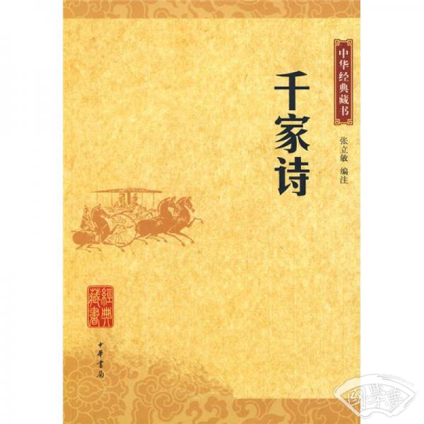 千家诗