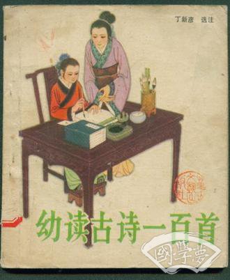 幼读古诗一百首