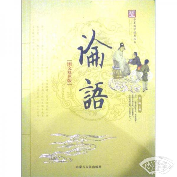 论语