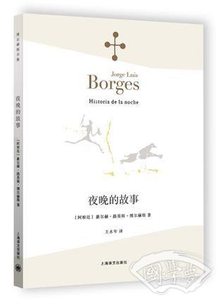 夜晚的故事