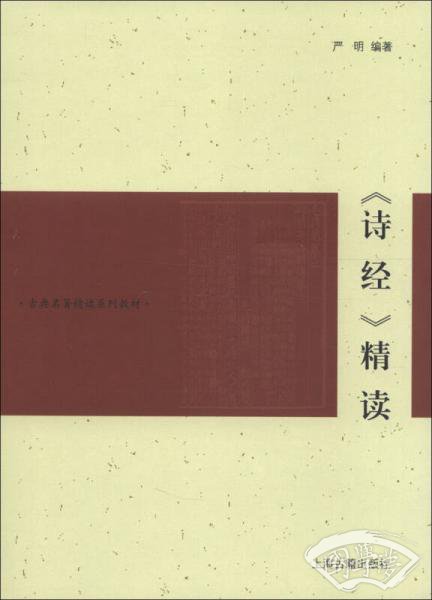 《诗经》精读