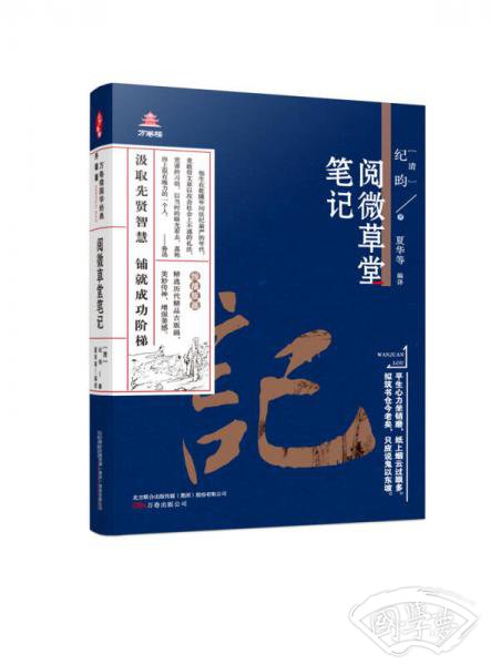 万卷楼国学经典（升级版）：阅微草堂笔记