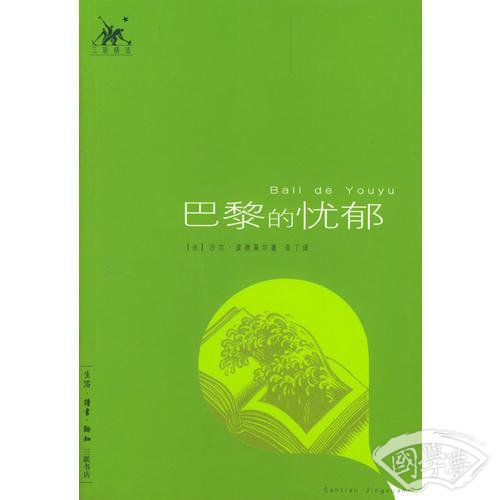 巴黎的忧郁