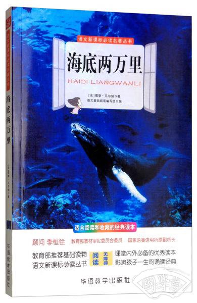 海底两万里