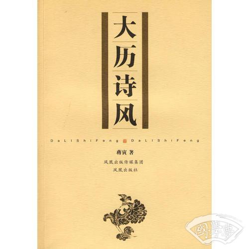 大历诗风