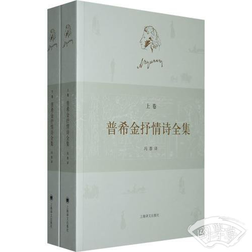 普希金抒情诗全集