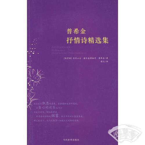 普希金抒情诗精选集