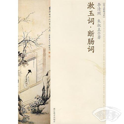 淑玉词·断肠词