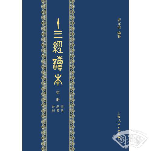 十三经读本